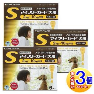 【3個セット】【動物用医薬品】マイフリーガード 犬用 S 2〜10kg未満 6本入 【小型宅配便】