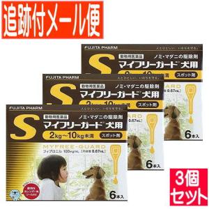【3個セット】【動物用医薬品】マイフリーガード 犬用 S 2〜10kg未満 6本入 【メール便送料無料/3個セット】