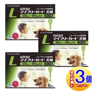 【3個セット】【動物用医薬品】マイフリーガード 犬用 L 20〜40kg未満 6本入 【小型宅配便】