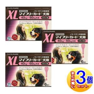 【3個セット】【動物用医薬品】マイフリーガード 犬用 XL 40〜60kg未満 6本入 【小型宅配便】