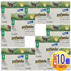 【メール便送料無料】【動物用医薬品】プロフェンダースポット 猫用 0.5kg-2.5kg未満 2ピペットx10個（宅配便）