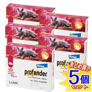 【5個セット】【動物用医薬品】プロフェンダースポット 猫用 5kg-8kg未満 2ピペット【小型宅配便】