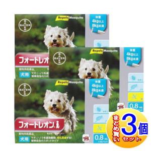 【3個セット】【動物用医薬品】フォートレオン 4kg以上8kg未満 0.8mlx3【小型宅配便】