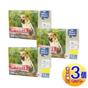 【3個セット】【動物用医薬品】フォートレオン 16kg以上32kg未満 3.2mlx3【小型宅配便】