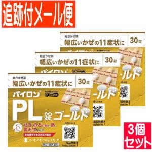 【3個セット】【第(2)類医薬品】パイロンPL錠　ゴールド　30錠　シオノギ【メール便送料無料/3個セット】｜y-koto