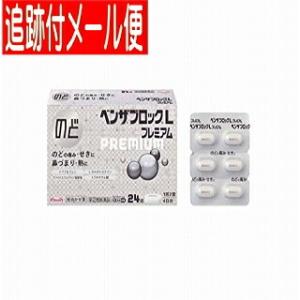 【メール便送料無料】【第(2)類医薬品】ベンザブロック　Lプレミアム　24CP｜y-koto