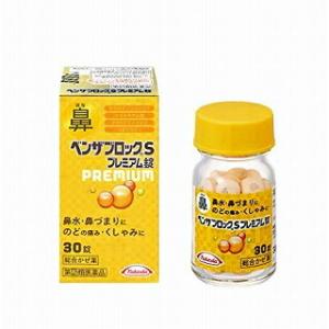 【第(2)類医薬品】ベンザブロック　Sプレミアム 30錠｜y-koto
