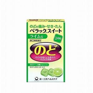 ペラックスイートライムＳの商品画像