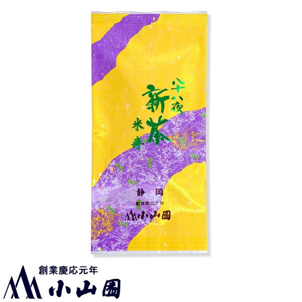 八十八夜新茶「米寿」70ｇ袋入 ５月上旬より発送 (810301)