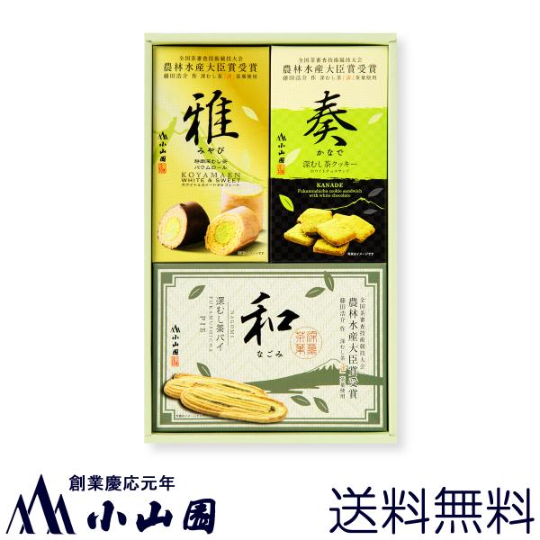 スイーツ３種セット 静岡深むし茶 バウムロール「雅」 / クッキー「奏」 / パイ「和」 全国送料無...