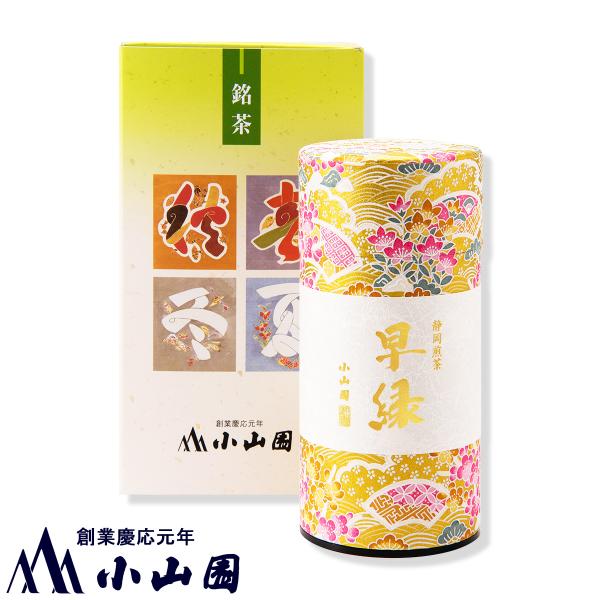 小山園「早緑」110ｇ缶入 (200324_M7-30)