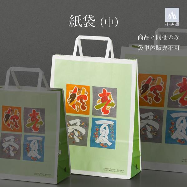 小山園手付紙袋 (中) 【ご注意】商品は入っていません！  (745210)