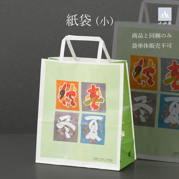 小山園手付紙袋 (小) 【ご注意】商品は入っていません！ (745209)