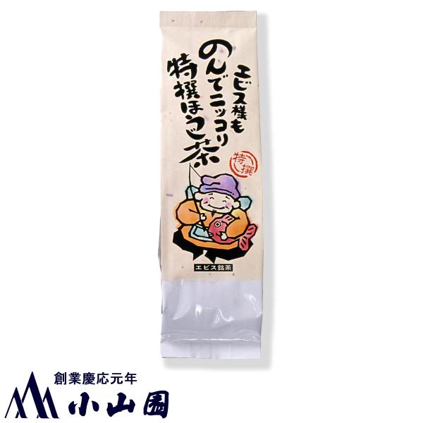 特撰ほうじ茶 (エビス様) 100ｇ袋入 のし紙不可 まとめて包装不可 (102801)