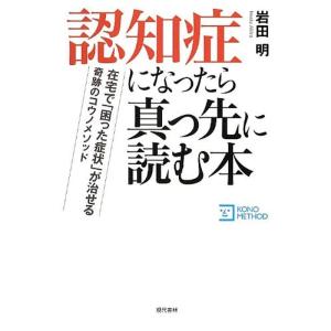 認知症になったら真っ先に読む本