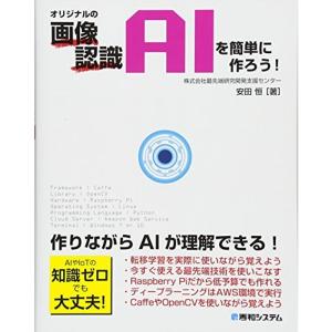 オリジナルの画像認識AIを簡単に作ろう