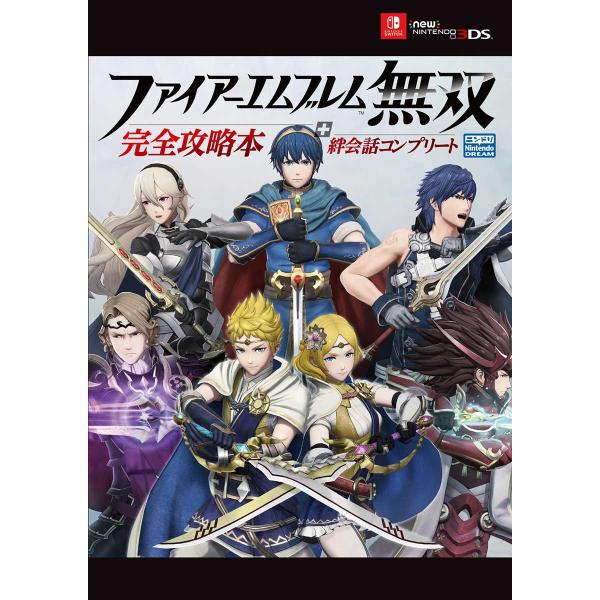 ファイアーエムブレム無双 完全攻略本+絆会話コンプリート (Nintendo DREAM)