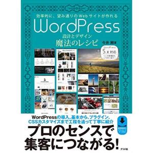 WordPress設計とデザイン魔法のレシピ