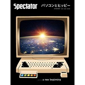 スペクテイター〈48号〉パソコンとヒッピー
