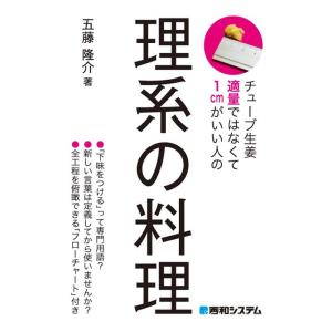 チューブ生姜適量ではなくて1cmがいい人の理系の料理