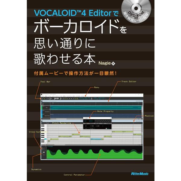 VOCALOID4 Editorでボーカロイドを思い通りに歌わせる本 付属ムービーで操作方法が一目瞭...