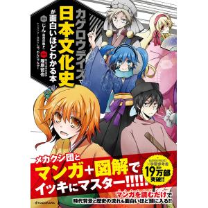 「カゲロウデイズ」で日本文化史が面白いほどわかる本｜y-ks