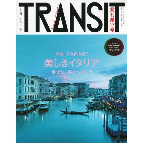 TRANSIT(トランジット)17号 美しきイタリアへ時空旅行 (講談社 Mook(J))