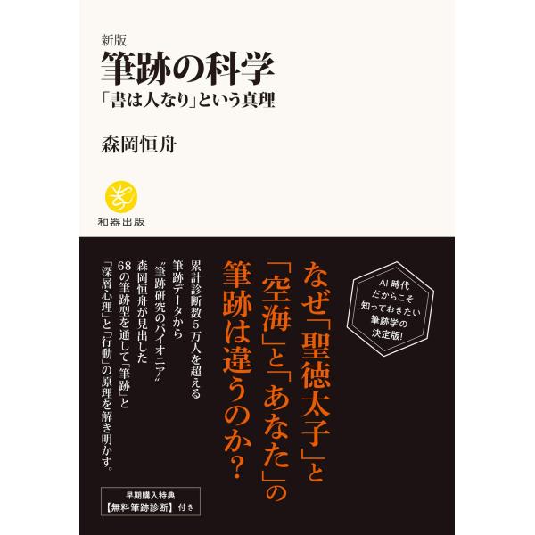 筆跡の科学「書は人なり」という真理