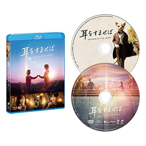 耳をすませば ブルーレイ&amp;DVDセット Blu-ray