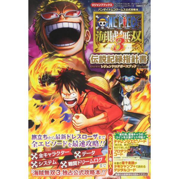 バンダイナムコゲームス公式攻略本 ONE PIECE 海賊無双3 PS4/PS3/PSVita 3機...