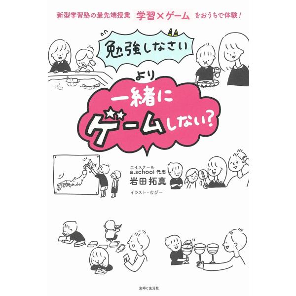 「勉強しなさい」より「一緒にゲームしない?」:新型学習塾の最先端授業 学習×ゲーム をおうちで体験