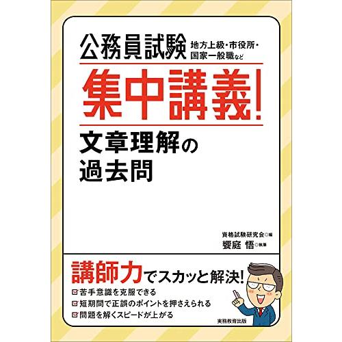 公務員試験 集中講義 文章理解の過去問