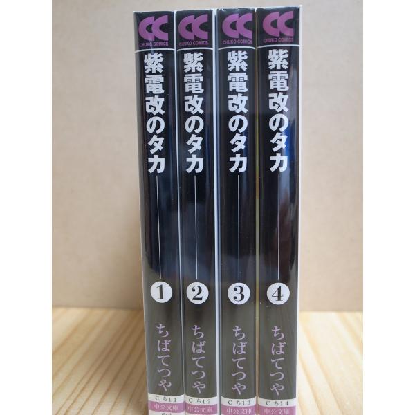 紫電改のタカ 文庫版 コミック 1-4巻セット (Cち)