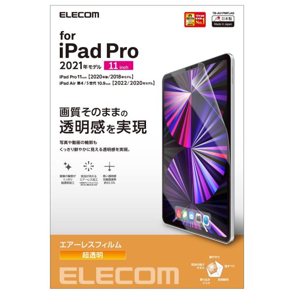 エレコム iPad Pro 11インチ 第4/3/2/1世代 (2022/2021/2020/201...