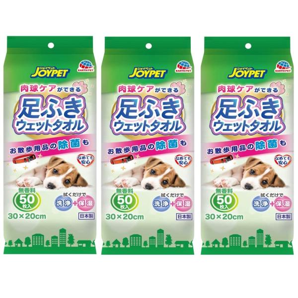 アースペットTK 足ふきウェットタオル ペット用 無香料 50枚入×3個 (まとめ買い)