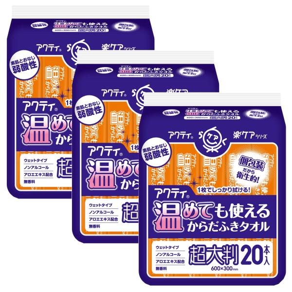 アクティ 温めても使える からだふきタオル 超大判 60×30cm 個包装 20本入×3個セット