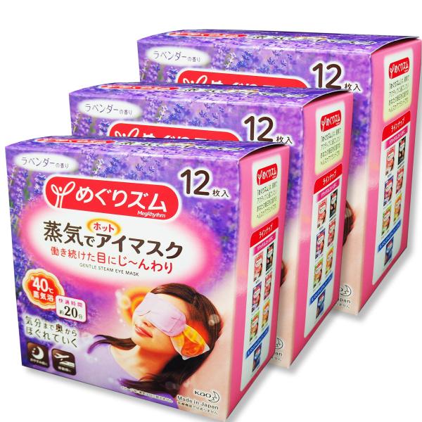 めぐリズム 花王 めぐりズム 蒸気でホットアイマスク ラベンダー １２枚３個セット