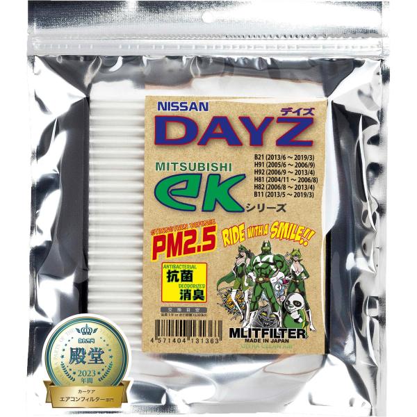 エムリットフィルター 日産 デイズ(DAYZ)/三菱 eKシリーズ エアコンフィルター D-090_...