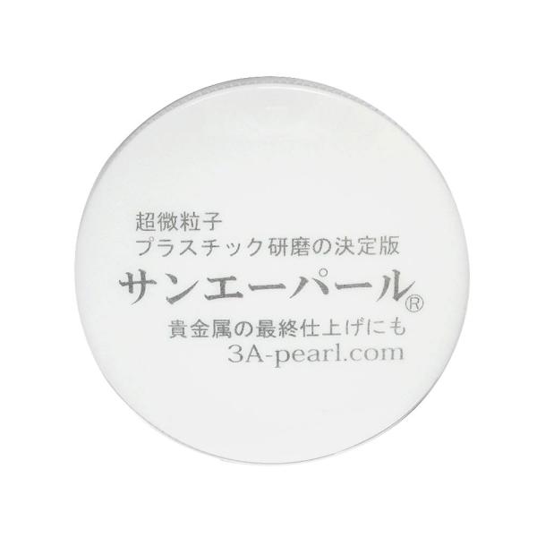 サンエーパール(時計風防用研磨剤 プラスチック研磨剤 プロ愛用）