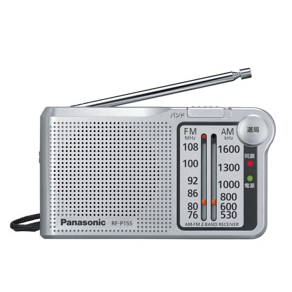 パナソニック FM/AM 2バンドレシーバー バッテリー式 (シルバー) RF-P155-S