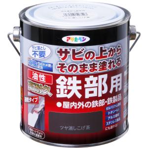 アサヒペン 塗料 ペンキ 油性高耐久鉄部用 0.7L ツヤ消しこげ茶 油性 サビの上からそのまま塗れる 艶消し 1回塗り 高密着性 耐候性