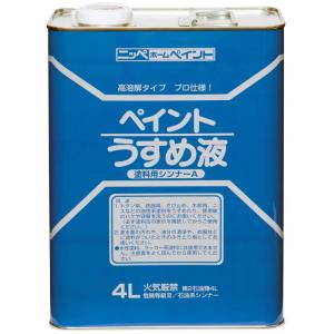 ニッペ ペンキ 塗料 徳用ペイントうすめ液 4L 油性 うすめ液 シンナー 日本製 4976124500541