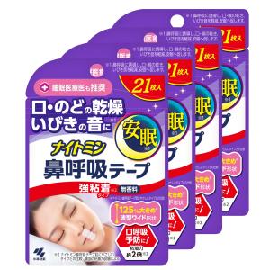 ナイトミン まとめ買い 鼻呼吸テープ 口・のどの乾燥・いびきの音を軽減 口呼吸予防に 強粘着タイプ 無香料 21枚入×4個