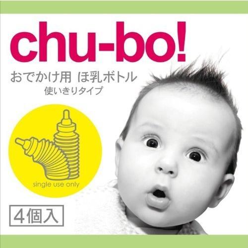 Chu-bo(チューボ) chu-bo! チューボ おでかけ用ほ乳ボトル 使い切りタイプ 4個入 2...