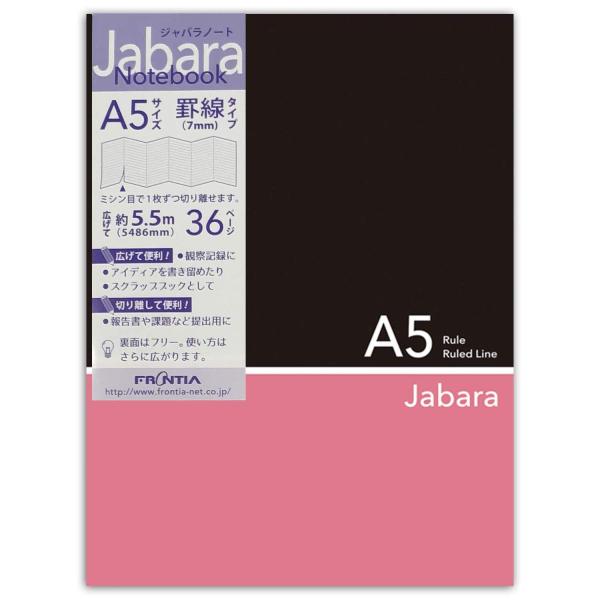フロンティア ノート A5 ジャバラ 横罫 ブラック ピンク CHO-038