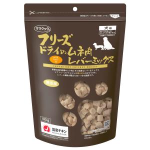 ママクック フリーズドライのムネ肉レバーミックス犬用 130g