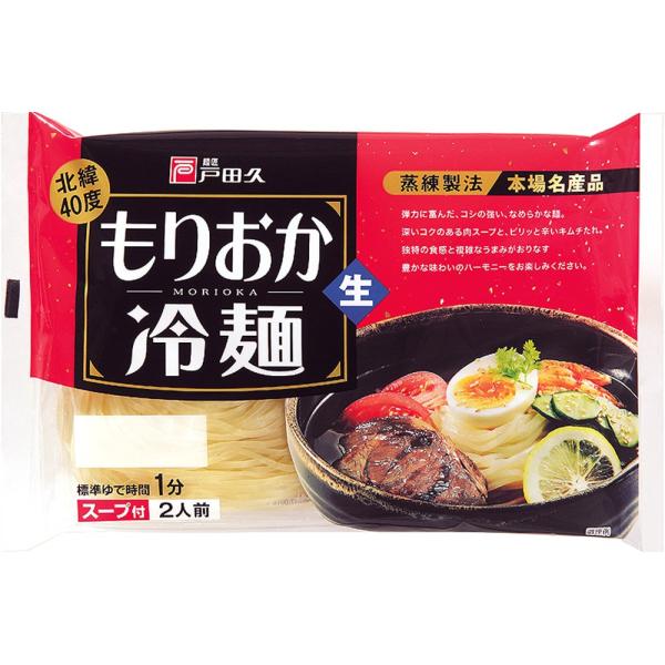 戸田久　盛岡冷麺　10袋