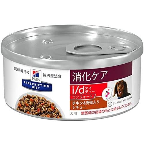 ヒルズ(メディカル) プリスクリプション・ダイエット 犬用 消化ケア i/d コンフォート チキン味...