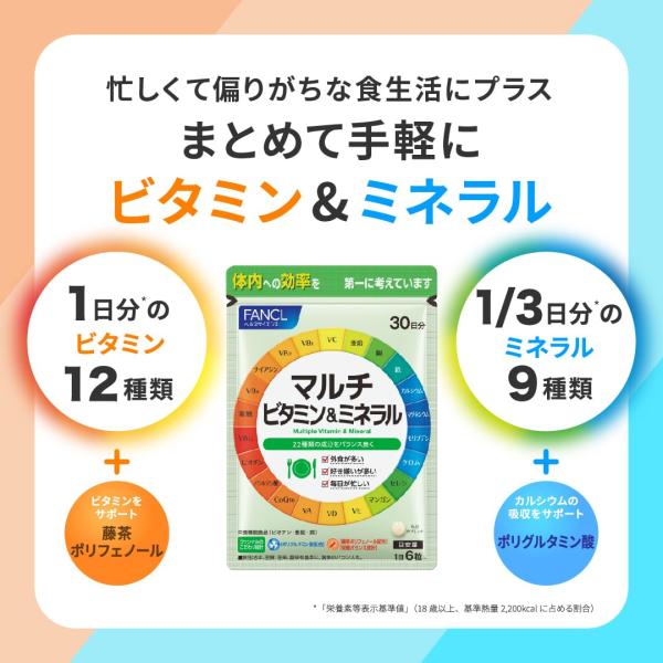 ファンケル (FANCL) マルチビタミン ＆ ミネラル 90日分 (30日分×3袋) サプリ ( ...