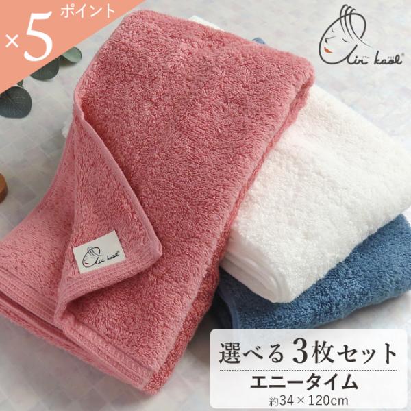 エアーかおる エニータイム ダディボーイ 3枚セット 正規品 まとめ買い 今治 ミニバスタオル コン...